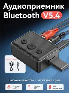 Блютуз адаптер для авто,bluetooth 5.4 с aux 3.5 Старые динамики RCA