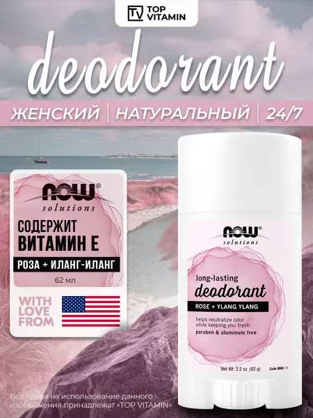 NOW Натуральный дезодорант женский