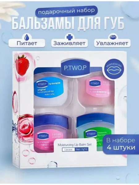 Красота Бальзам для губ набор 4шт