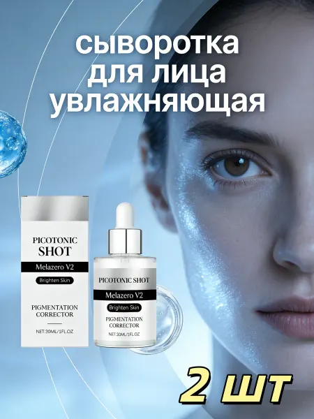 Сыворотка для лица увлажняющая，2 шт