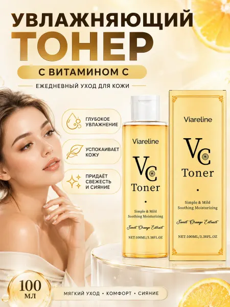 VC тонер увлажняющий для компрессов