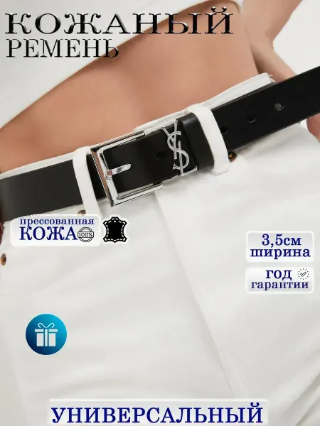 Belt 0303 Ремень женский YSL