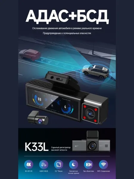 Видеорегистратор BOS-MINI K33L, с тремя камерами, 4К, ADAS, Wi-Fi