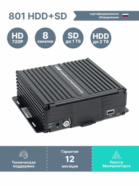 Автомобильный видеорегистратор на 8 камер NSCAR 801 HDD+SD