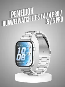 Ремешок для Huawei Watch Fit 5 / 5 Pro, Huawei Watch Fit 4 / Fit 4 Pro, Huawei Watch Fit 3 металлический браслет на часы Хуавей вотч фит