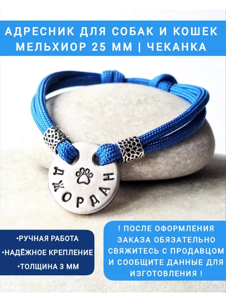 MASTER.ART Адресник жетон медальон для собаки и кошек