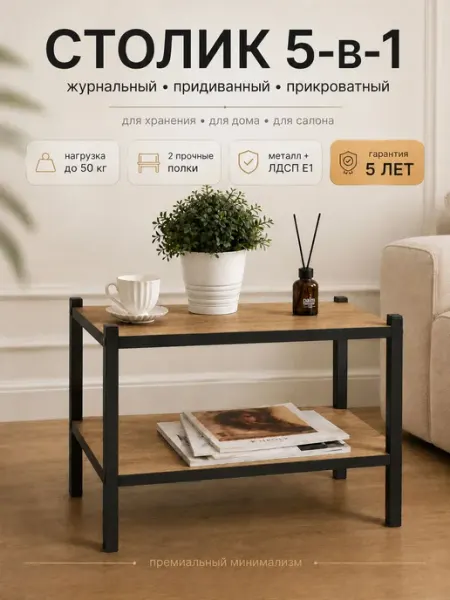 La Belo Столик журнальный прикроватный придиванный для гостиной