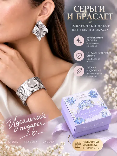 BijouBliss Браслет на руку широкий безразмерный набор