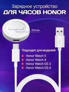 Зарядка для смарт часов магнитная круглая для Honor Watch 5, Watch 4, GS 3, GS 4 / Кабель USB для зарядки на Хонор Вотч 5 / ГС 3 / ГС 4