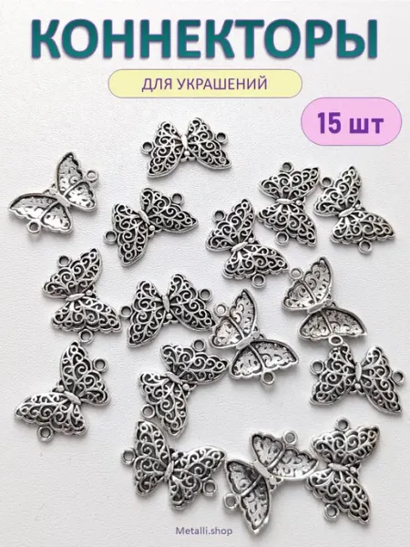 Metallic.shop Коннектор для бижутерии Бабочка. Фурнитура для украшений