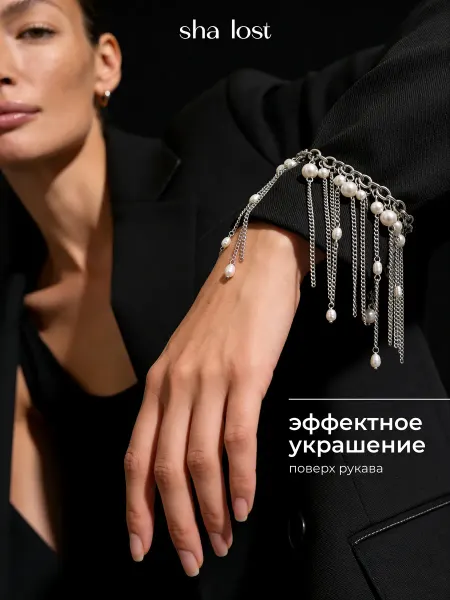 Shalost Браслет с подвесками цепочками и жемчугом
