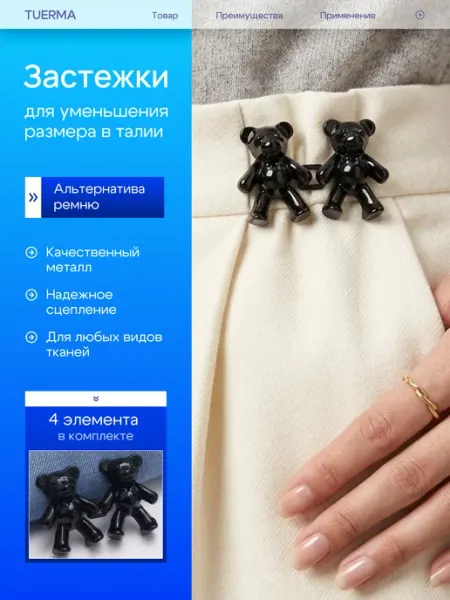 TUERMA Застежки для уменьшения талии
