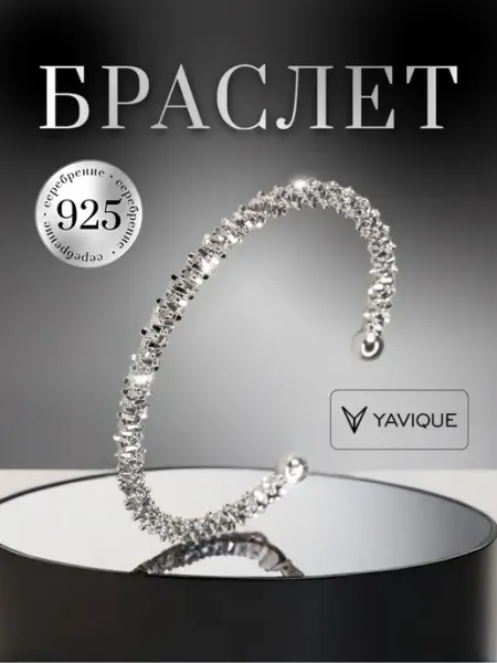 YAVIQUE Браслет кирпичи на руку регулируемый с серебрением