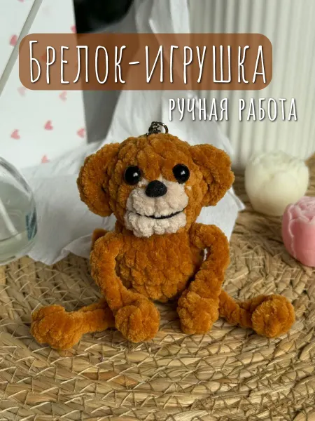 Милые игрушки Вязаный мягкий брелок обезьяна подарок мартышка