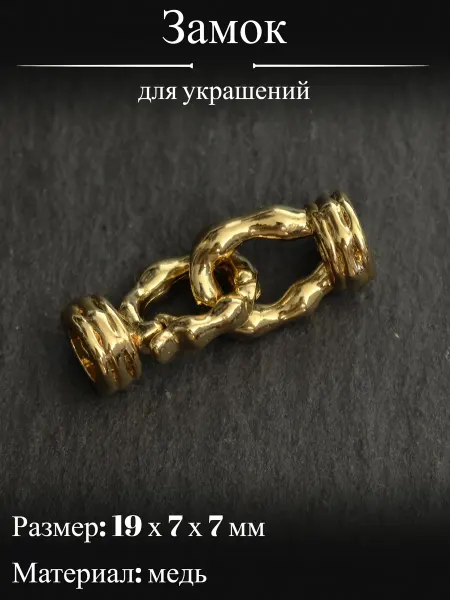 Алвианфир Застежки для браслетов