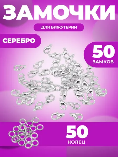 Фурнитура для бижутерии набор