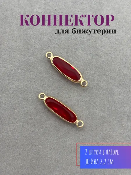 БисерМаг Коннектор для бижутерии