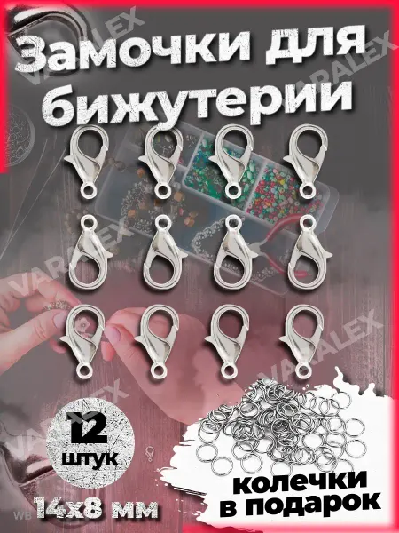 VARALEX Фурнитура для бижутерии