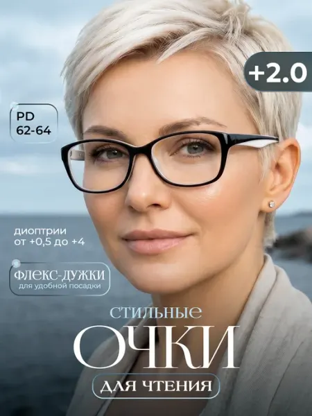 NIKARO Очки для зрения корригирующие +2