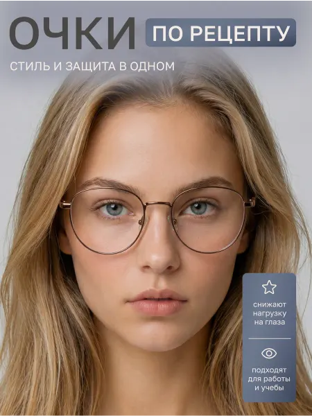 ВОСТОК Очки на заказ — корригирующие, линзы -2.00, цвет бронза, PD…