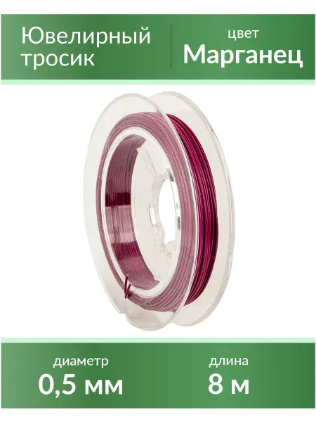 Kaboshon Ювелирный тросик ланка для бижутерии 0,5 мм