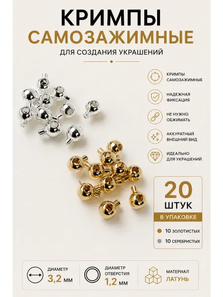 Кримпы зажимные для бижутерии 3,2 мм 10+10