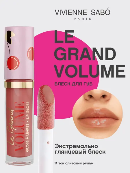 Блеск для губ Vivienne Sabo Le grand volume тон 11