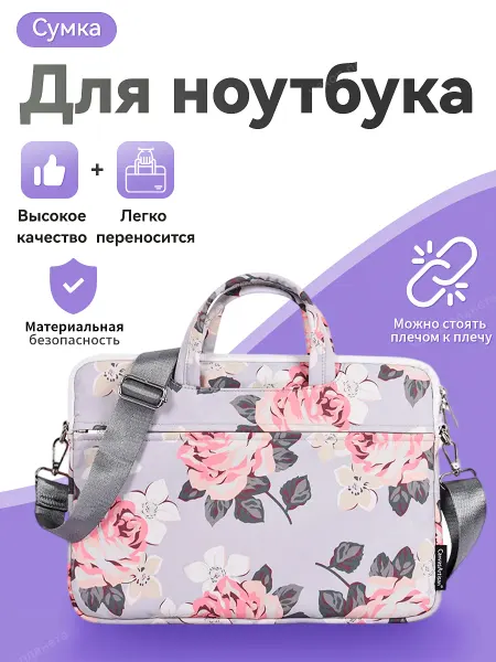 Сумка для ноутбука 15 6 дюймов macbook