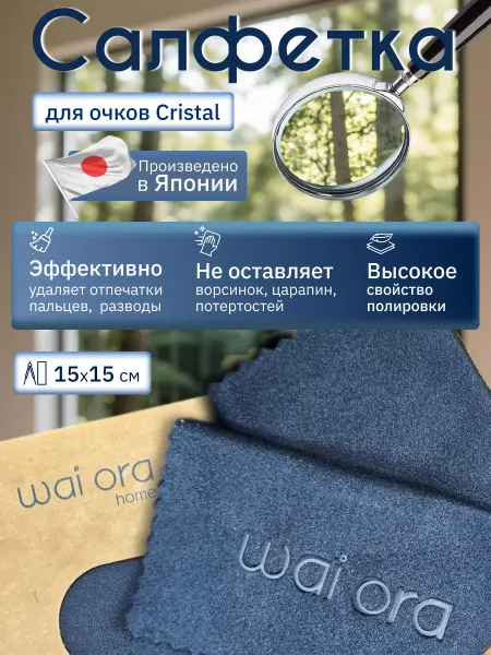 Wai Ora Салфетка для очков, для гаджетов 15х15 см