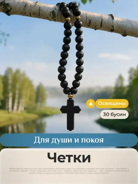 Магазин Берёзка Четки деревянные 30 бусин