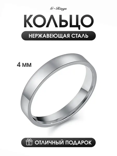 G-Rings Кольцо 4 мм бижутерия