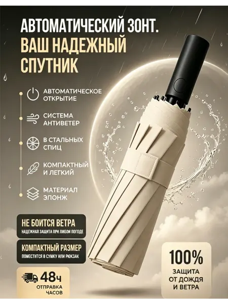 Зонт автомат складной антиветер компактный 8 спиц