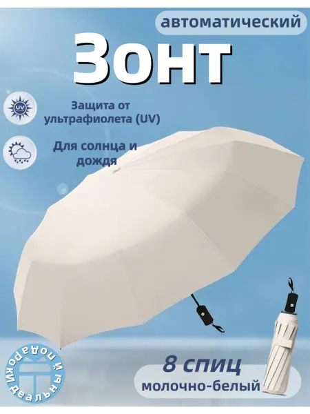 Зонт автомат складной антиветер 8 спиц