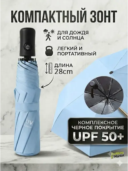 Зонт автомат от солнца и дождя UV (97 см)