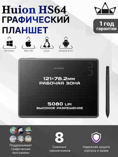 Графический планшет Huion HS64,HS64SE, специальное издание, 6.3*4 дюйма, micro USB, чёрный