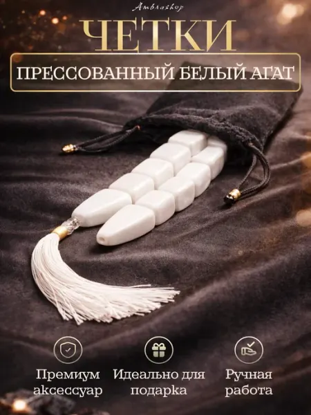 AmbraShop Четки перекидные из натурального Пресованного Агата