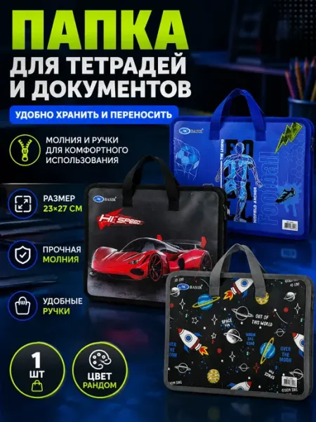 BANUIS18 Папка сумка для ИЗО и технологии с ручками А4