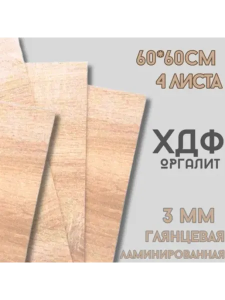 БытСервис ХДФ, Оргалит Дуб крафт золотой 600*600*3мм, 4 листа