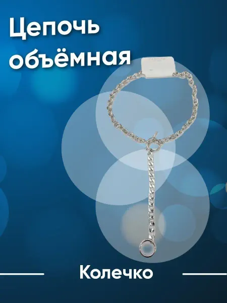 FASHION Цепь на шею женская крупная объемная
