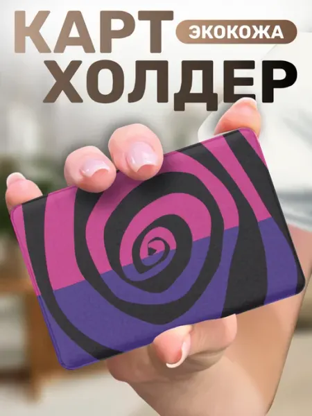Пора Купить! Картхолдер для пропуска tv girl