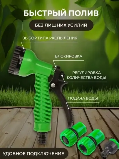 Растягивающийся садовый шланг 3/4 с пистолетом-распылителем 7 режимов полива