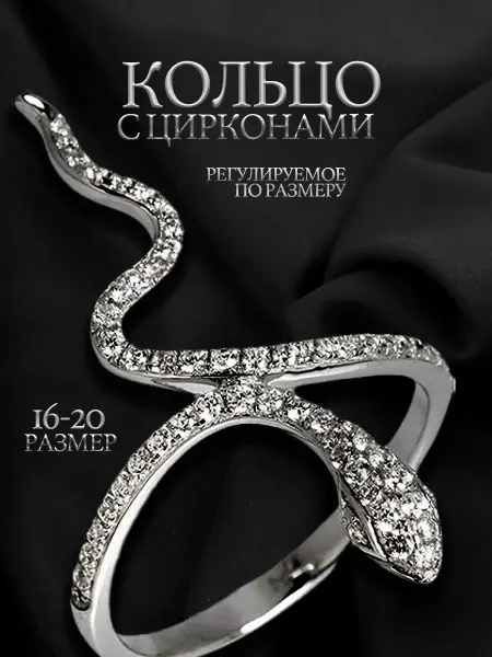 Luxottire Кольцо змея безразмерное бижутерия