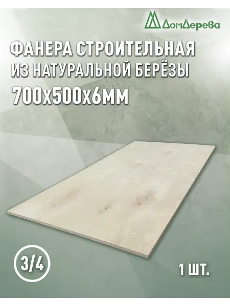 Дом дерева Фанера 700x500x6мм ФК сорт 3 4 2 шт