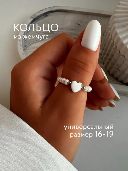 Nechto Кольцо с жемчугом и сердцем бижутерия