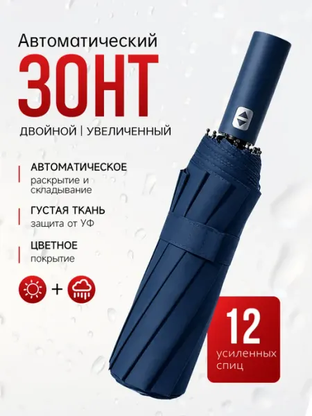 Зонт автомат складной от солнца и дождя