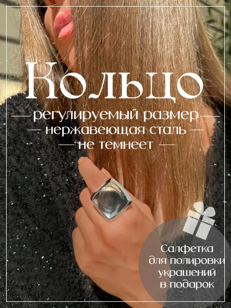 АМайер Кольцо регулируемое квадратное большое