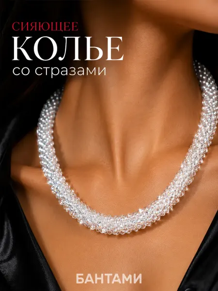 БАНТАМИ Колье на шею, бижутерия из бисера