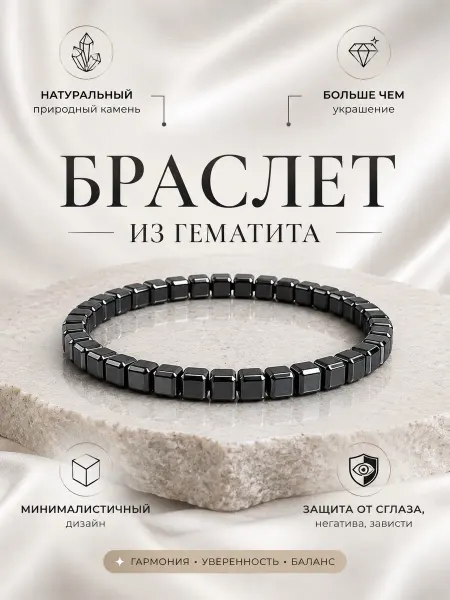 Миллион камней браслет из гематита кубик черный