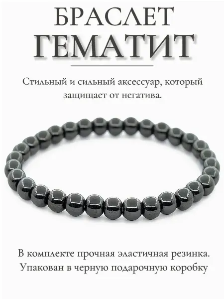 Миллион камней браслет из гематита