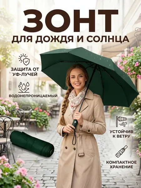 Водонепроницаемый зонт с усиленным каркасом